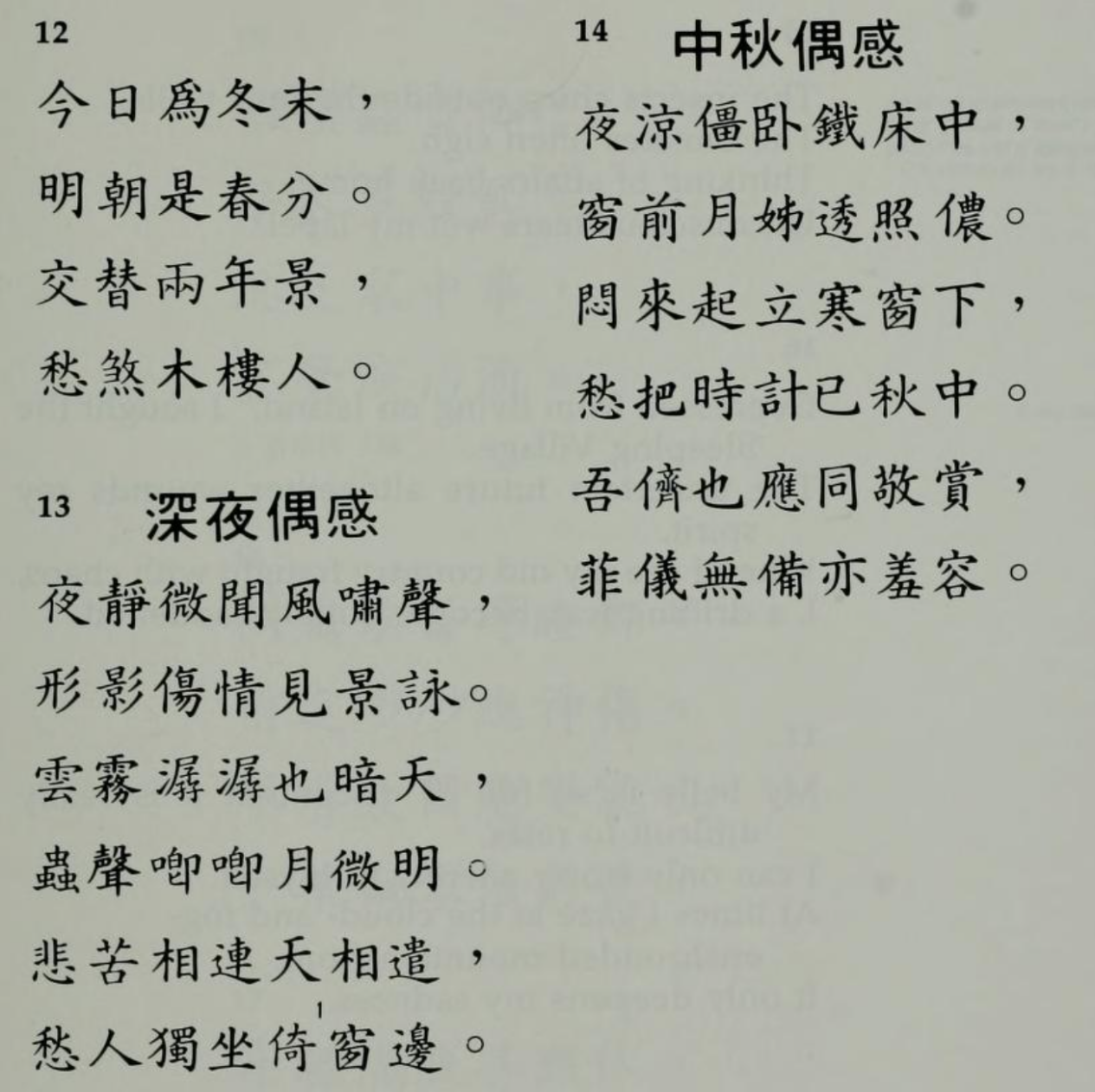 牆詩與譯文截圖 1