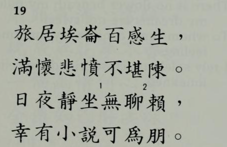 牆詩與譯文截圖 2