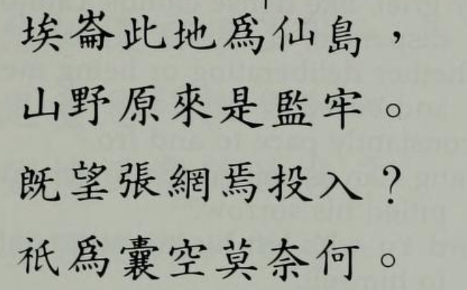 牆詩與譯文截圖 3