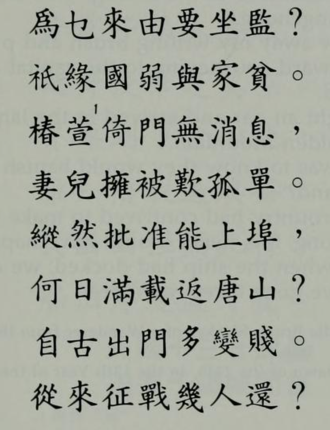 牆詩與譯文截圖 4