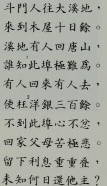 牆詩與譯文截圖 9