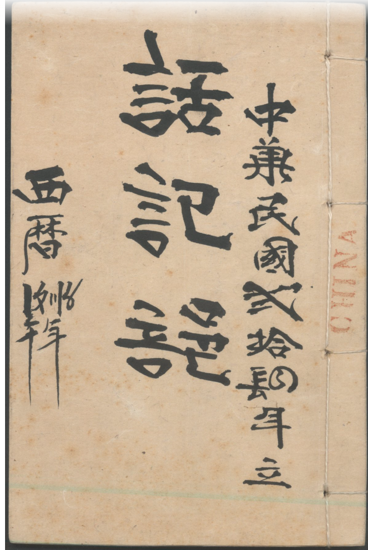 1935 年問答冊圖之一